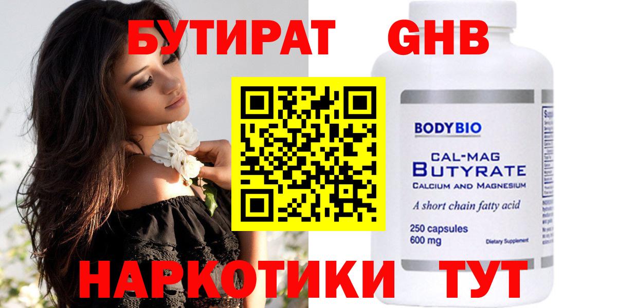 БУТИРАТ Butirat  Вход с VPN  Балашиха 
