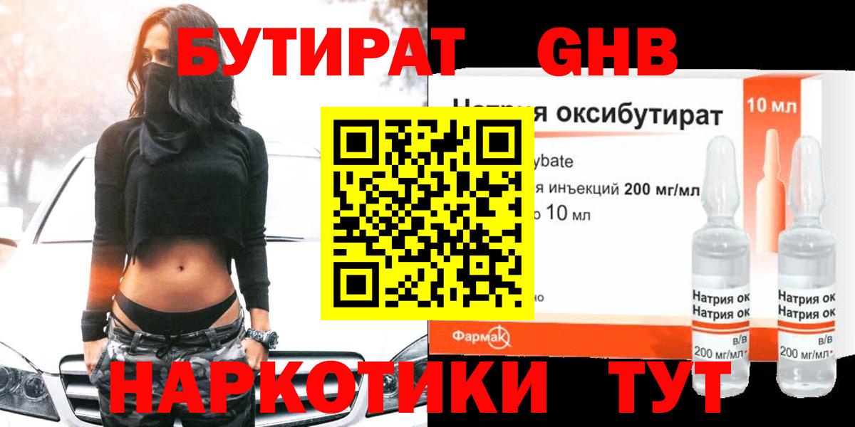 БУТИРАТ 99% Балашиха