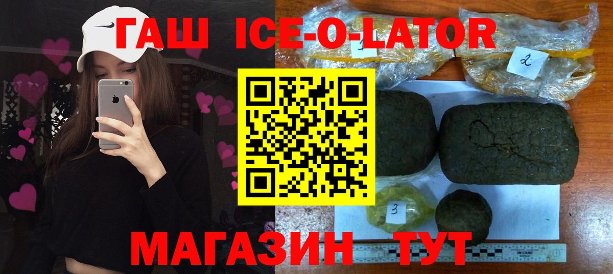 Гашиш  ГАШ Ice-O-Lator  Балашиха  Вход с VPN  Гашиш Ice-O-Lator 